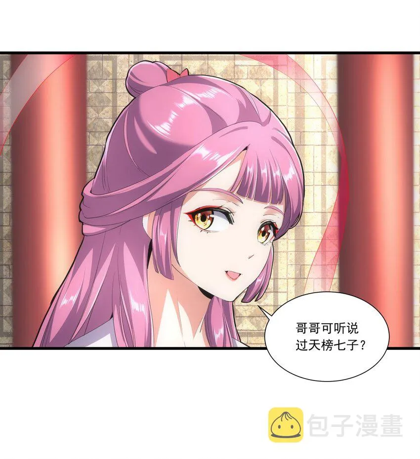 035 天榜七子 第10页
