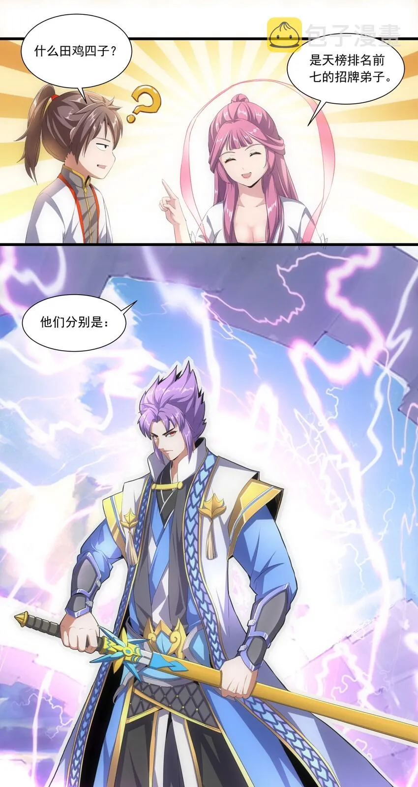 035 天榜七子 第11页