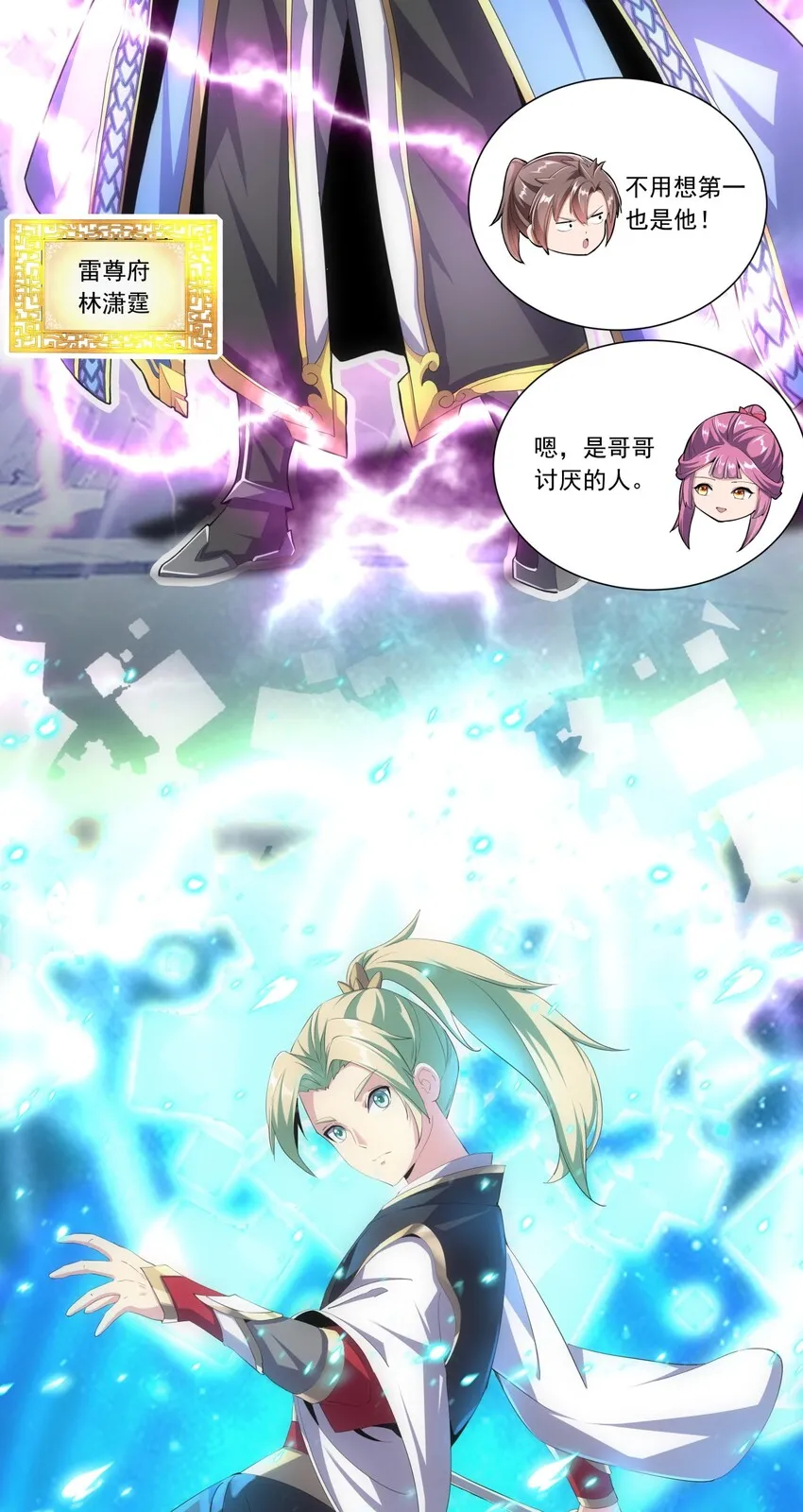 035 天榜七子 第12页