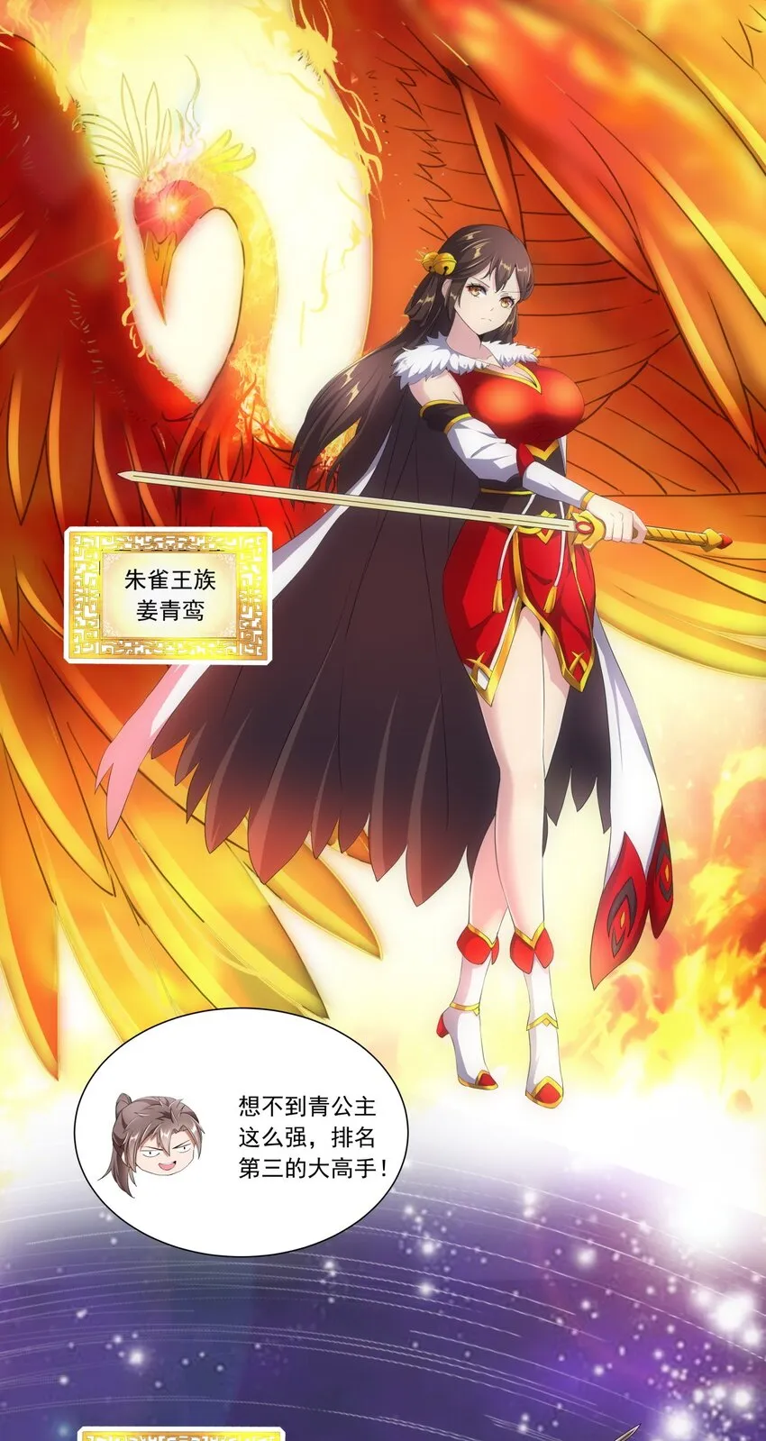 035 天榜七子 第14页