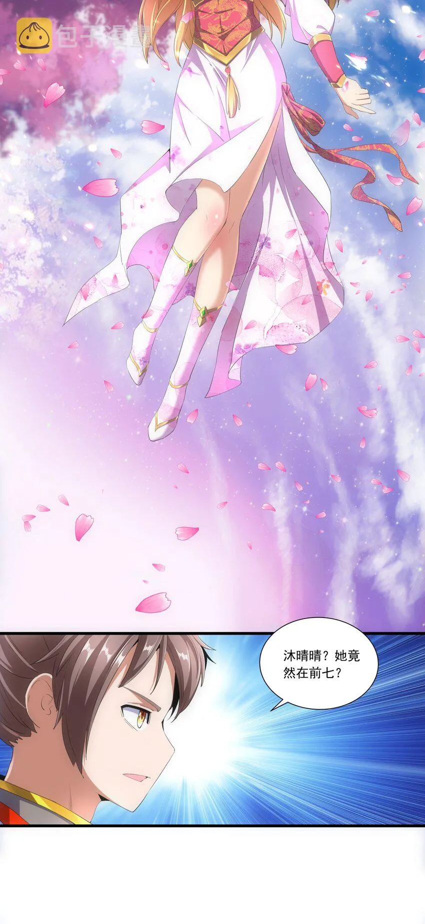 035 天榜七子 第18页