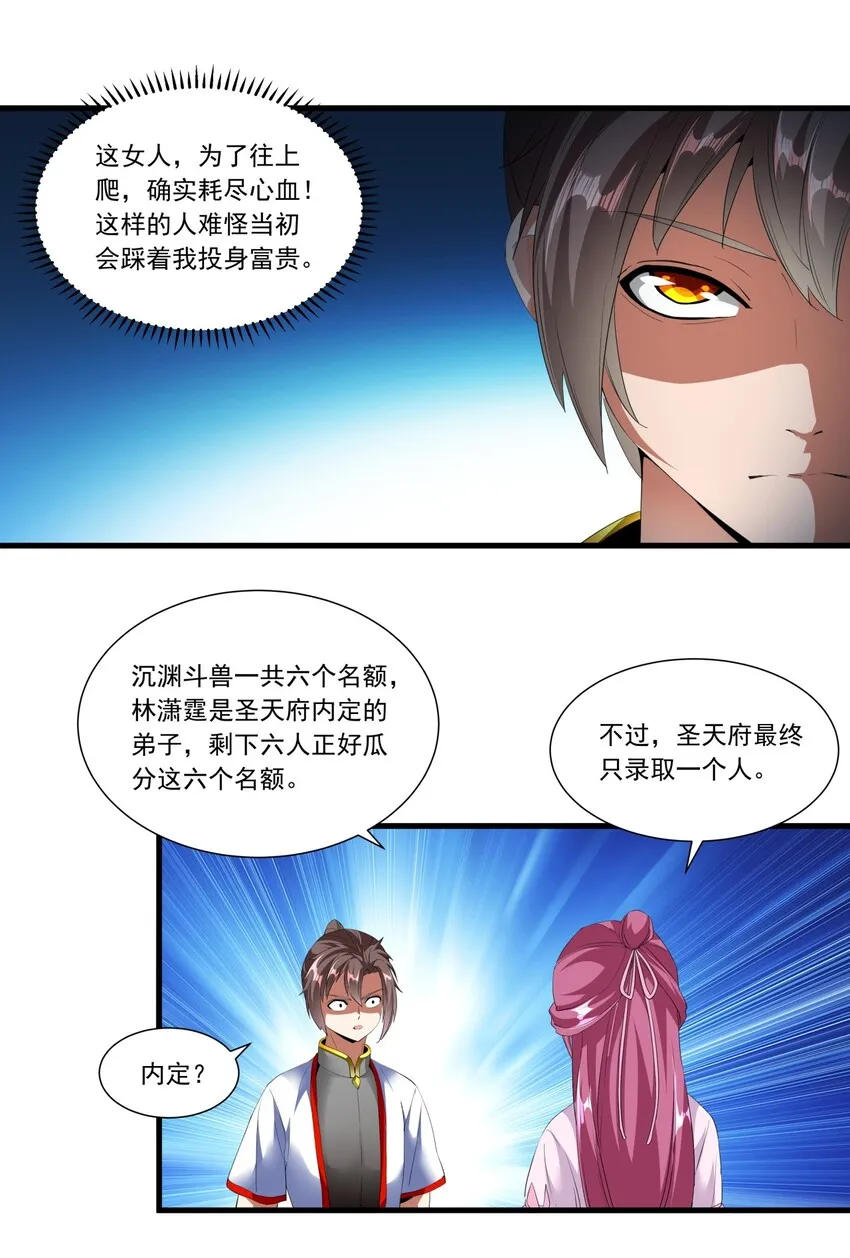 035 天榜七子 第20页
