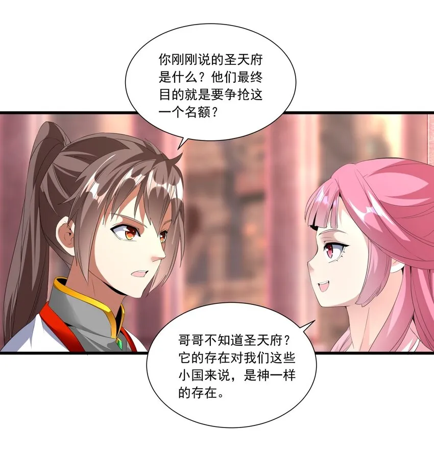 035 天榜七子 第21页