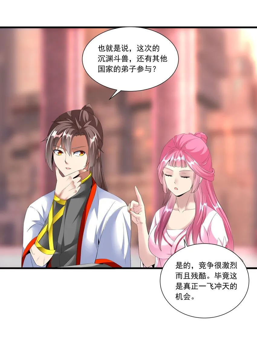 035 天榜七子 第23页
