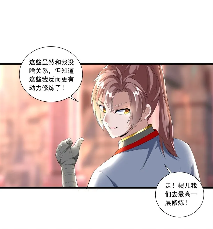 035 天榜七子 第24页