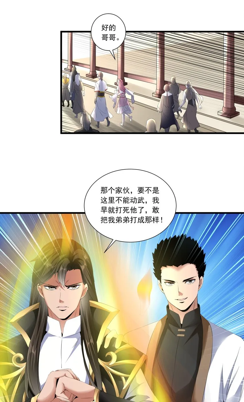 035 天榜七子 第25页