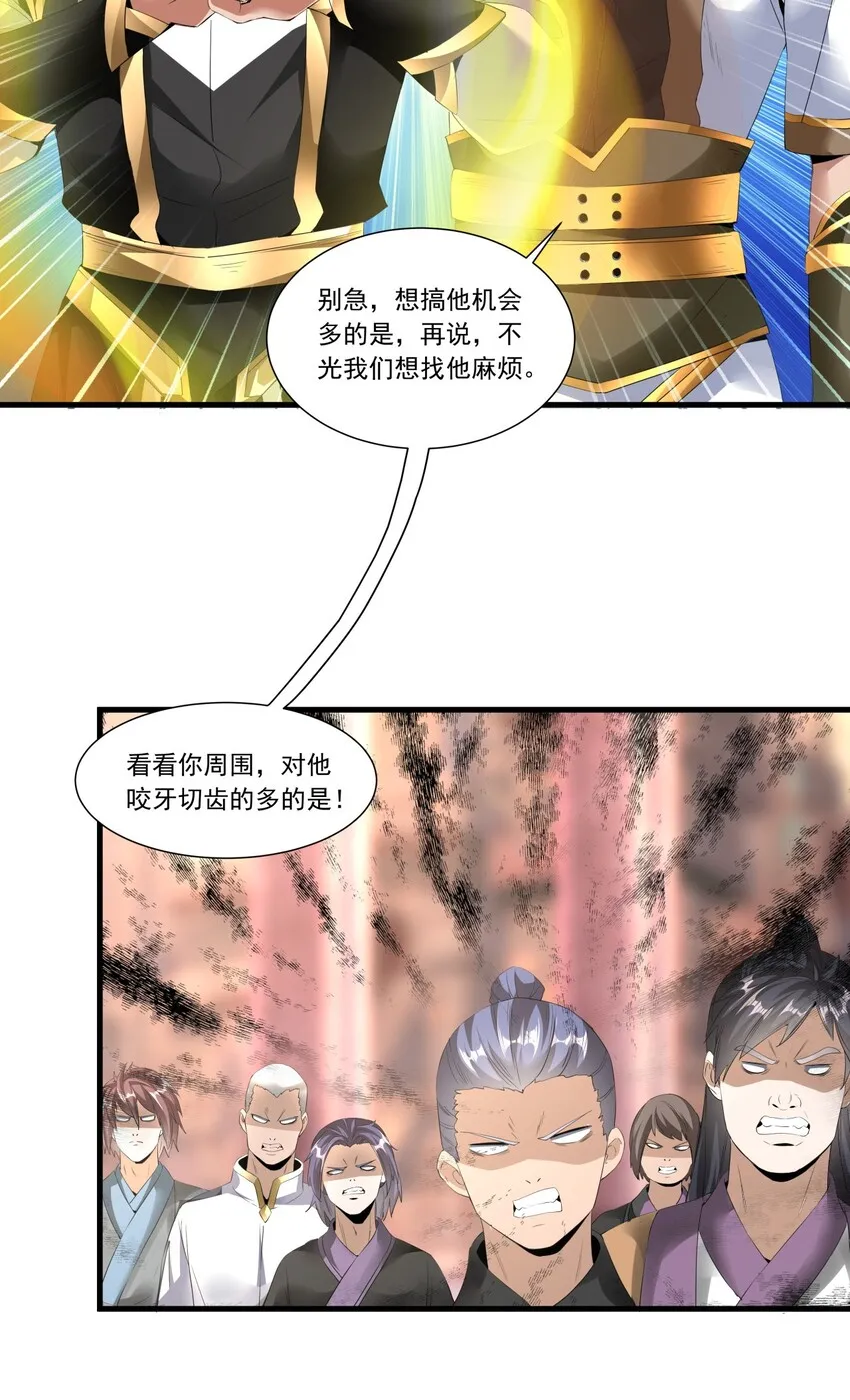 035 天榜七子 第26页