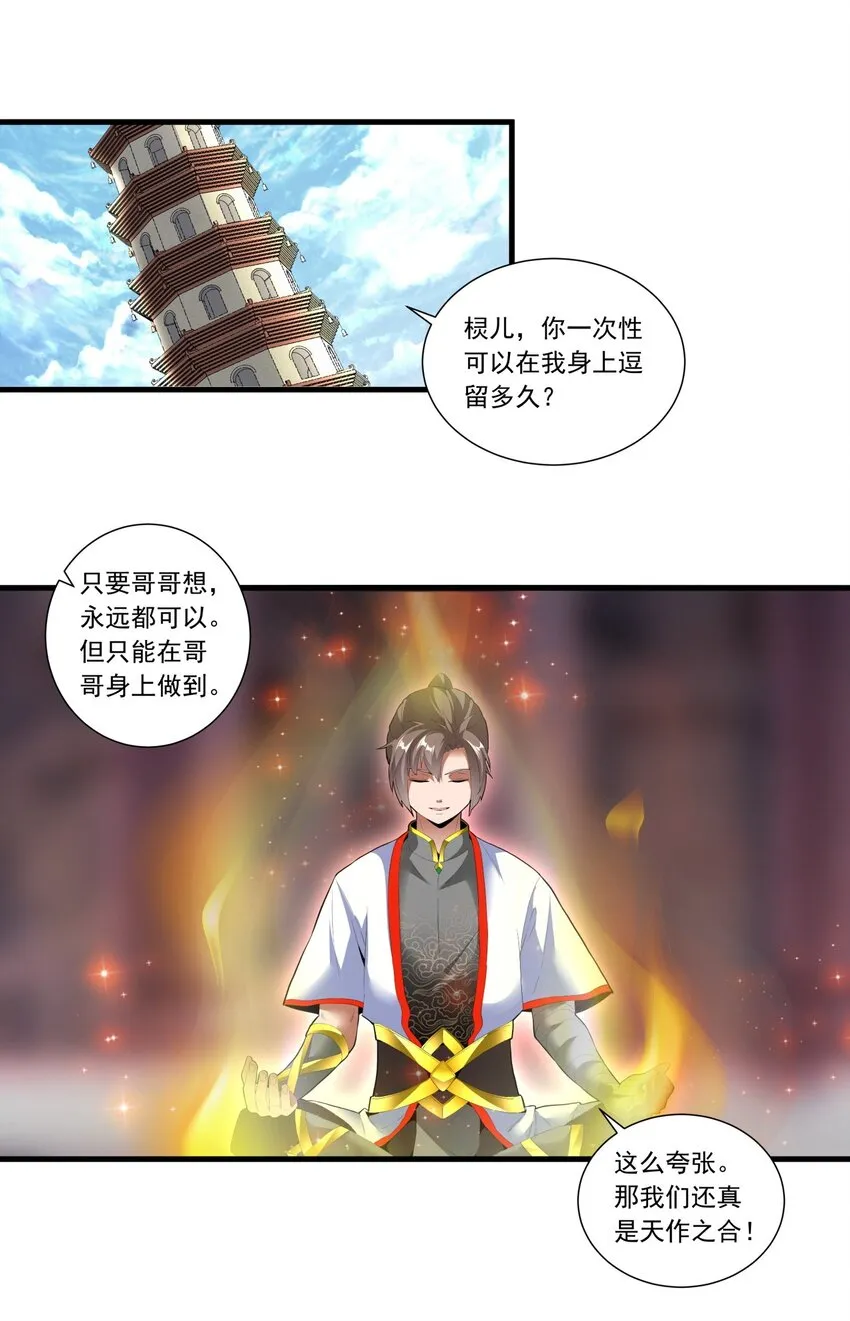 035 天榜七子 第28页
