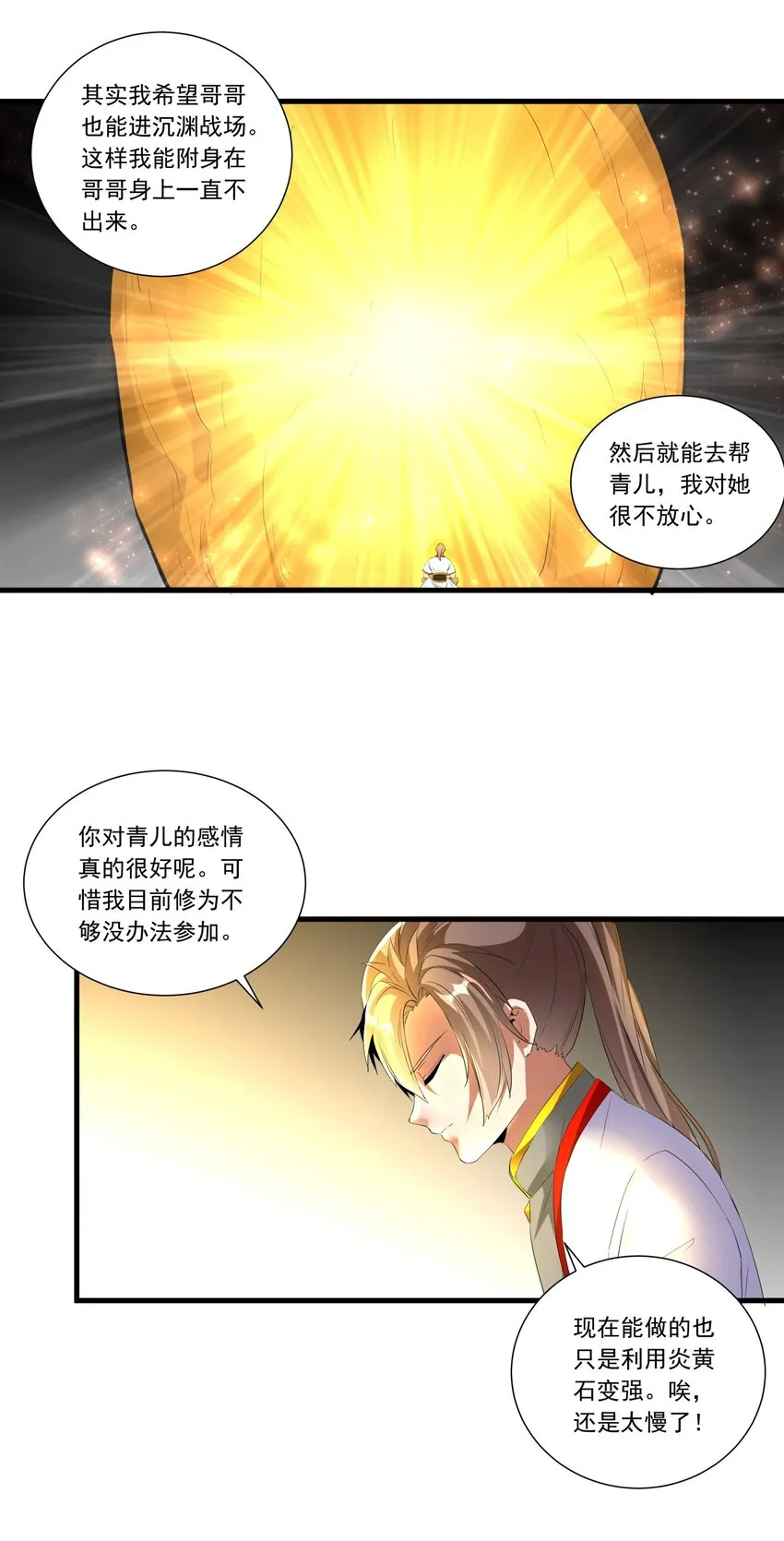 035 天榜七子 第29页