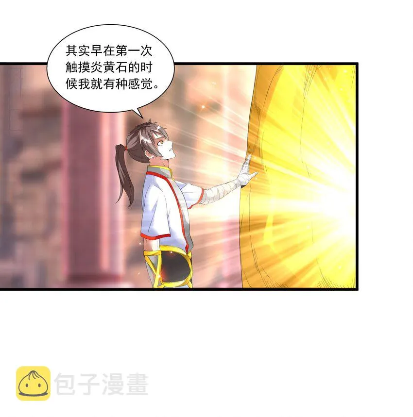 035 天榜七子 第31页