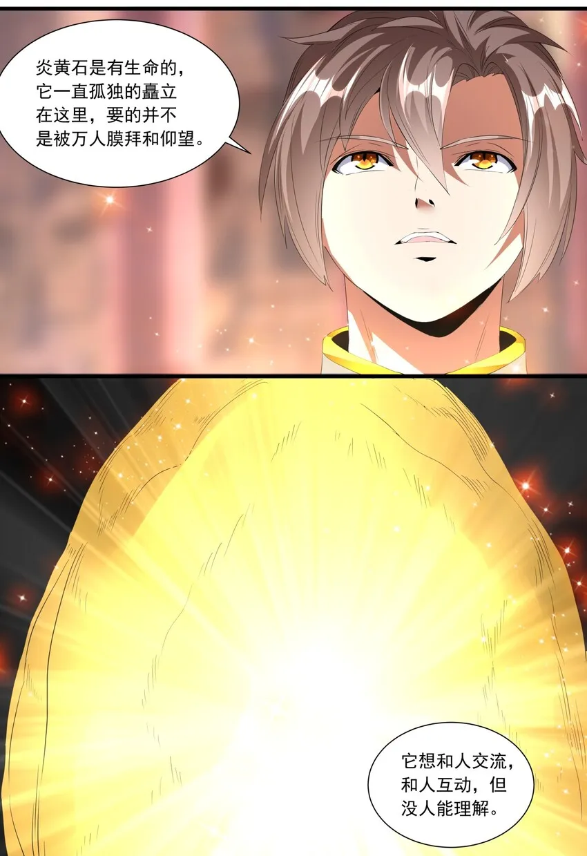 035 天榜七子 第32页