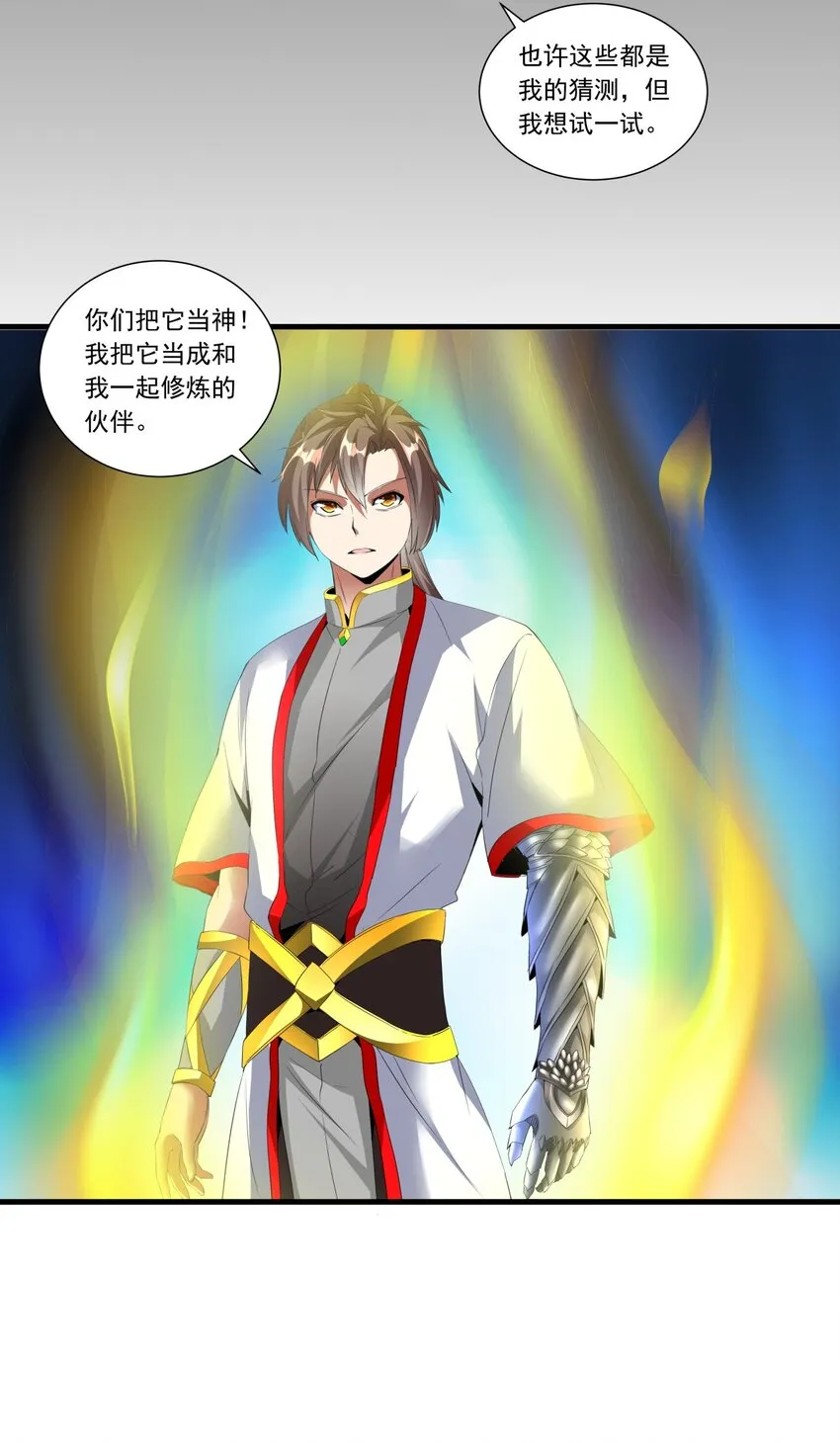 035 天榜七子 第34页