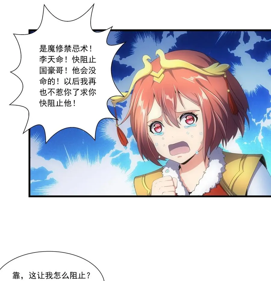 038 沉渊斗兽 第4页