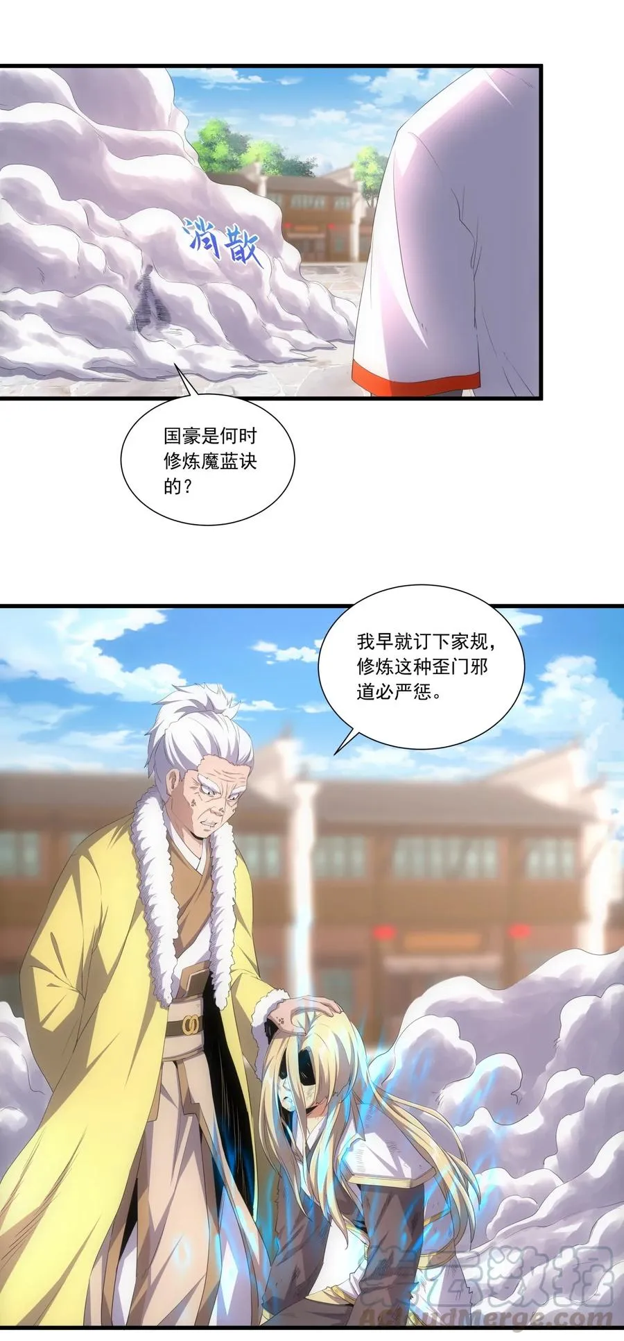 038 沉渊斗兽 第13页