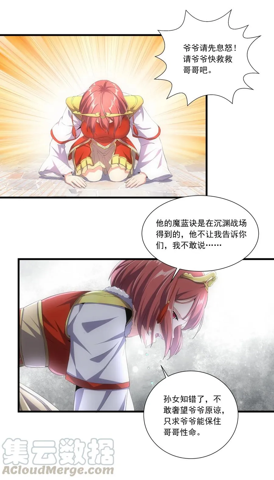 038 沉渊斗兽 第15页
