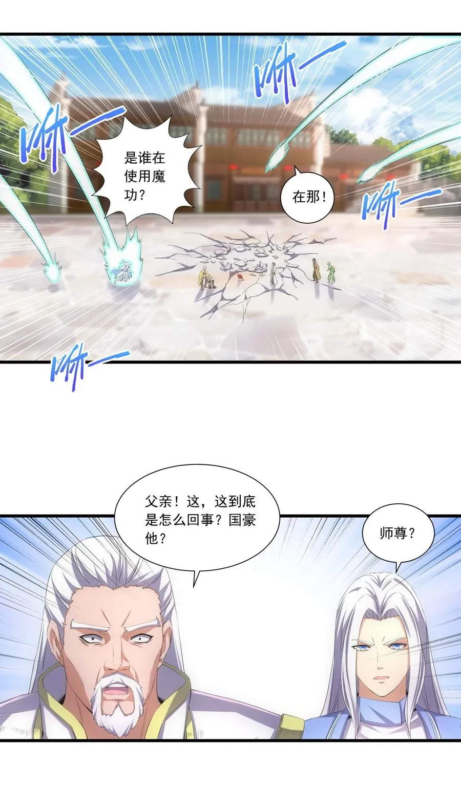 038 沉渊斗兽 第16页