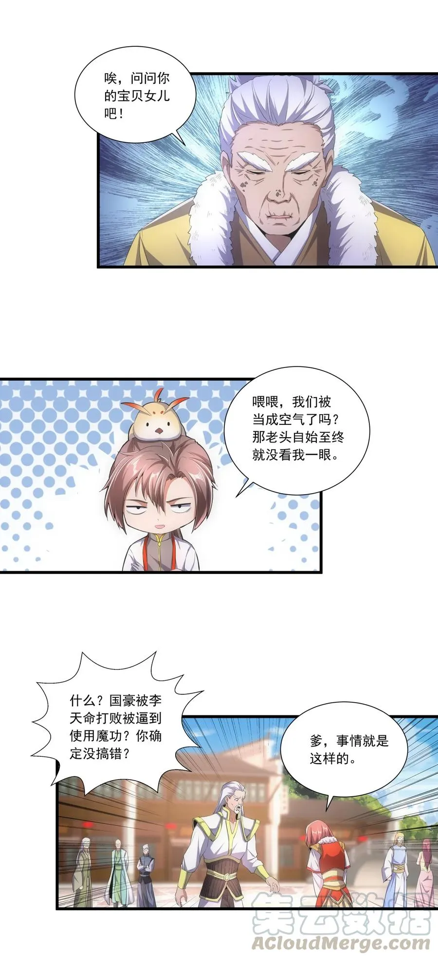 038 沉渊斗兽 第17页