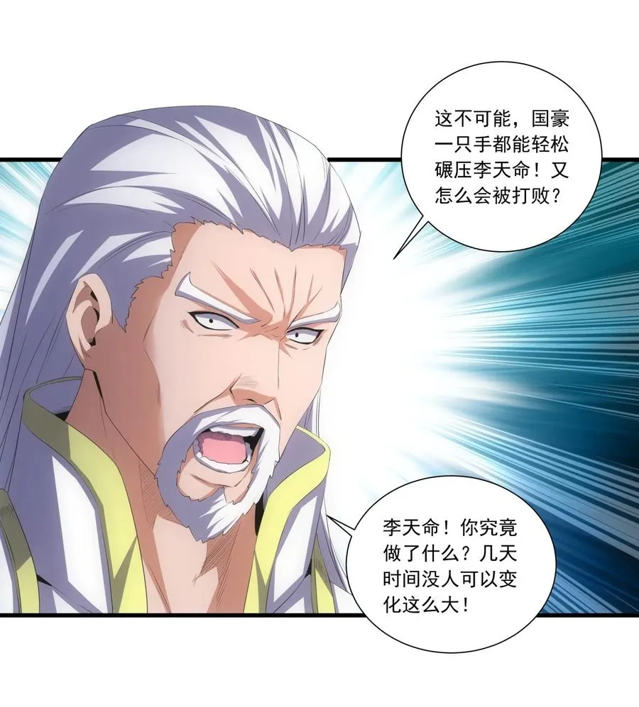 038 沉渊斗兽 第18页