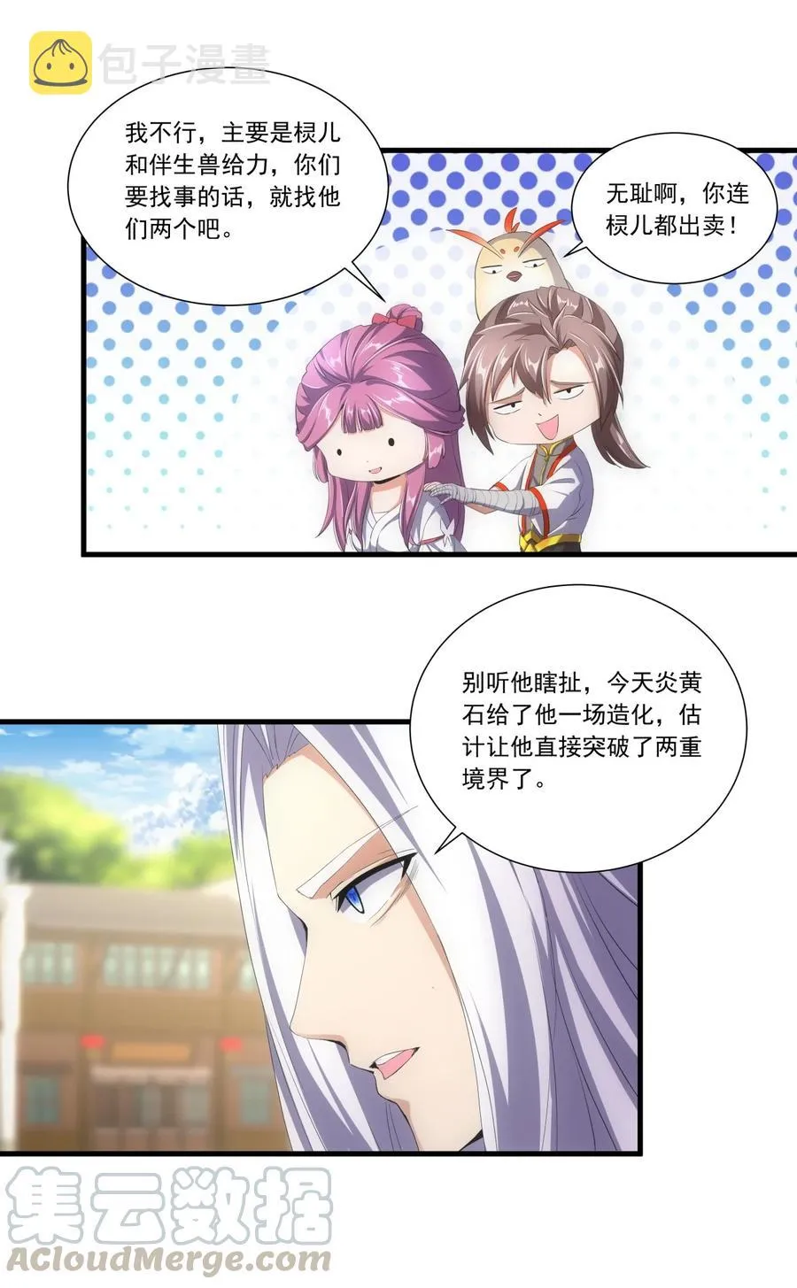 038 沉渊斗兽 第19页