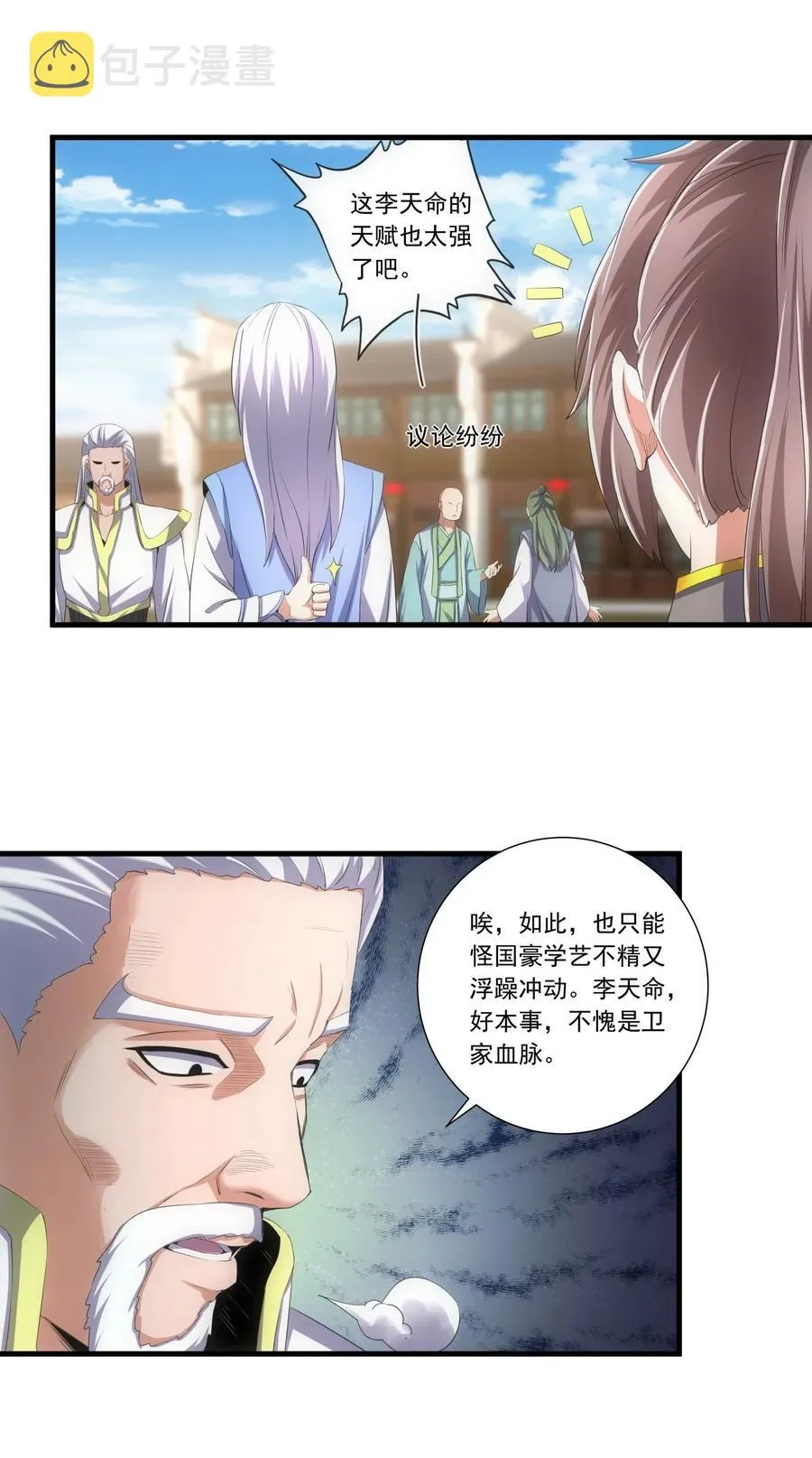 038 沉渊斗兽 第20页