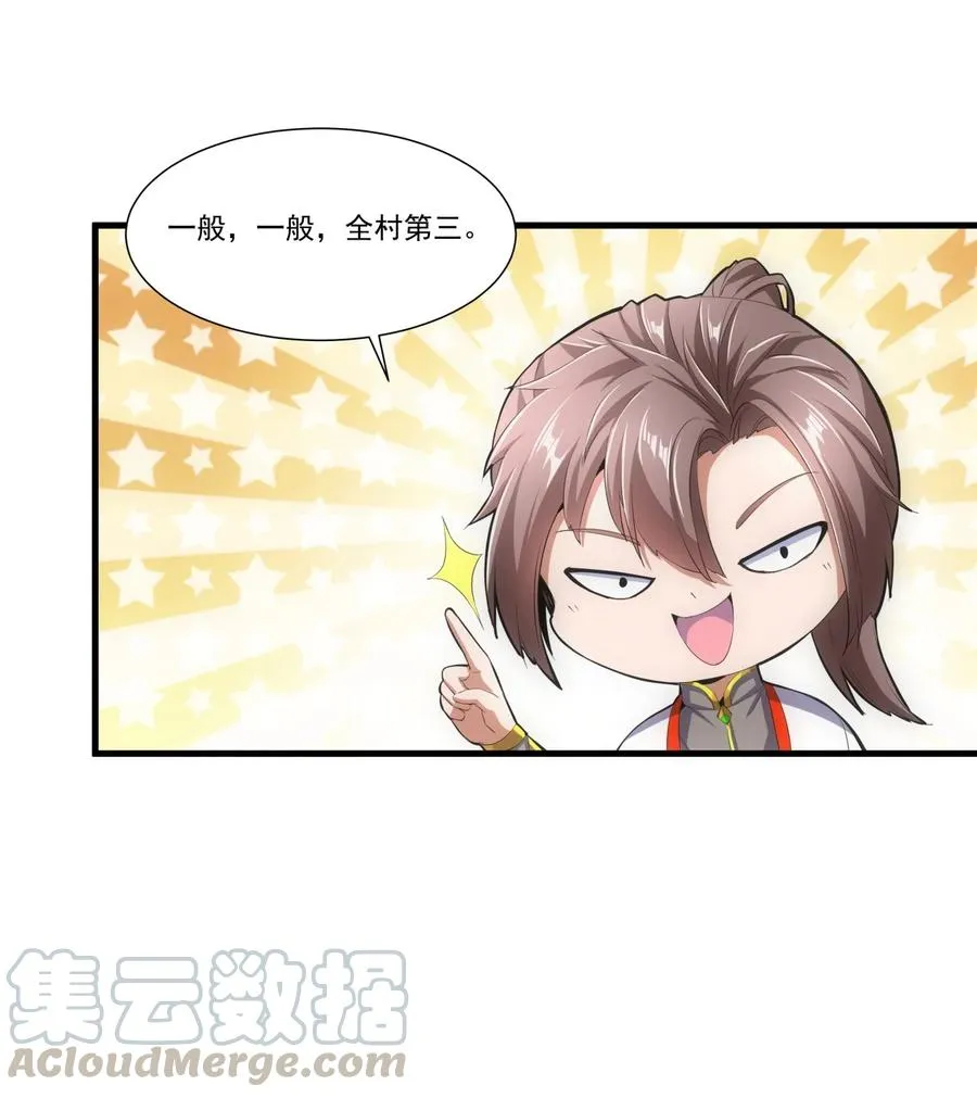 038 沉渊斗兽 第21页
