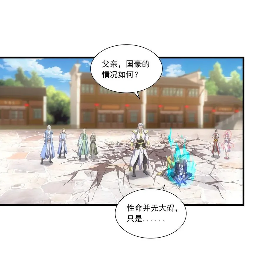 038 沉渊斗兽 第22页
