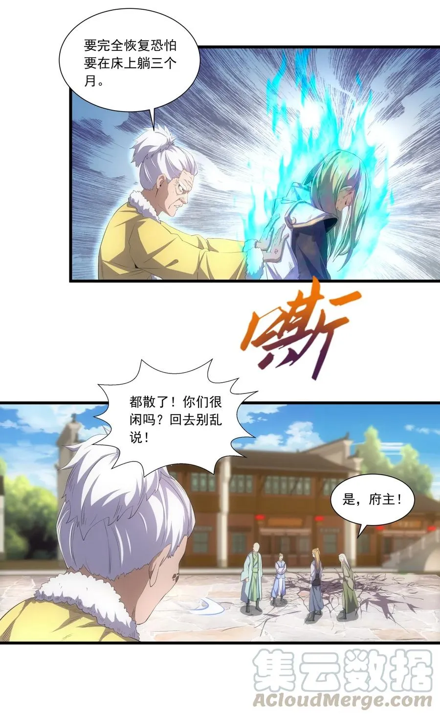 038 沉渊斗兽 第23页