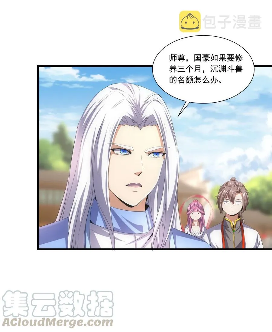038 沉渊斗兽 第25页