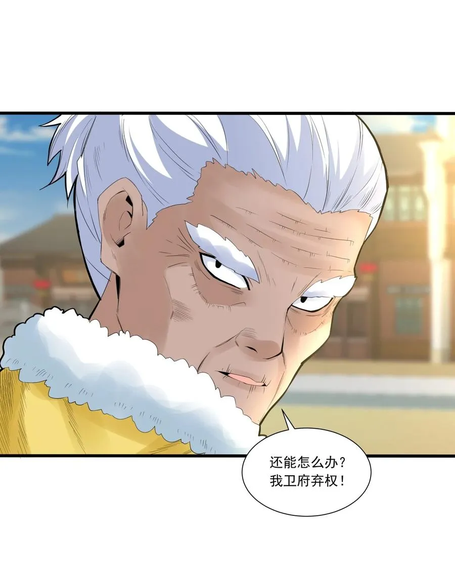 038 沉渊斗兽 第26页