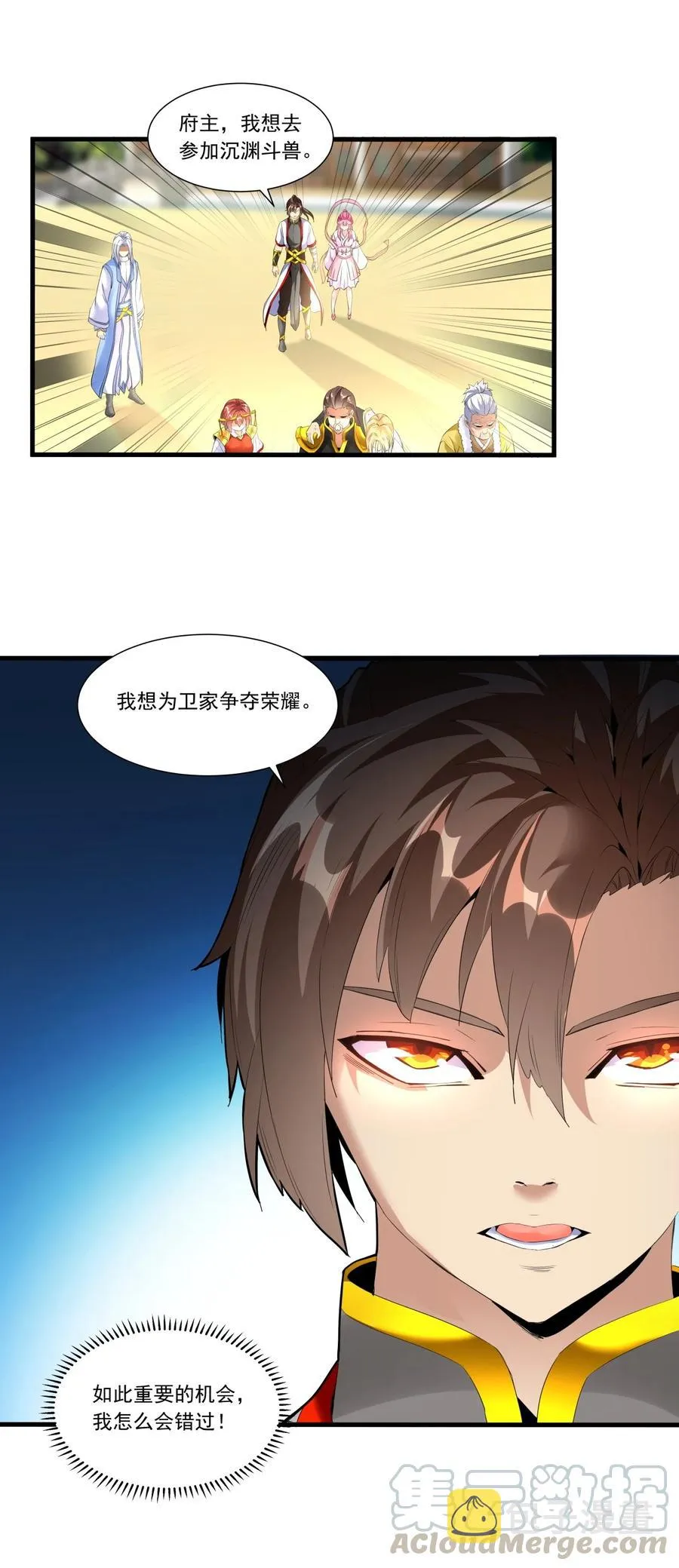 038 沉渊斗兽 第27页