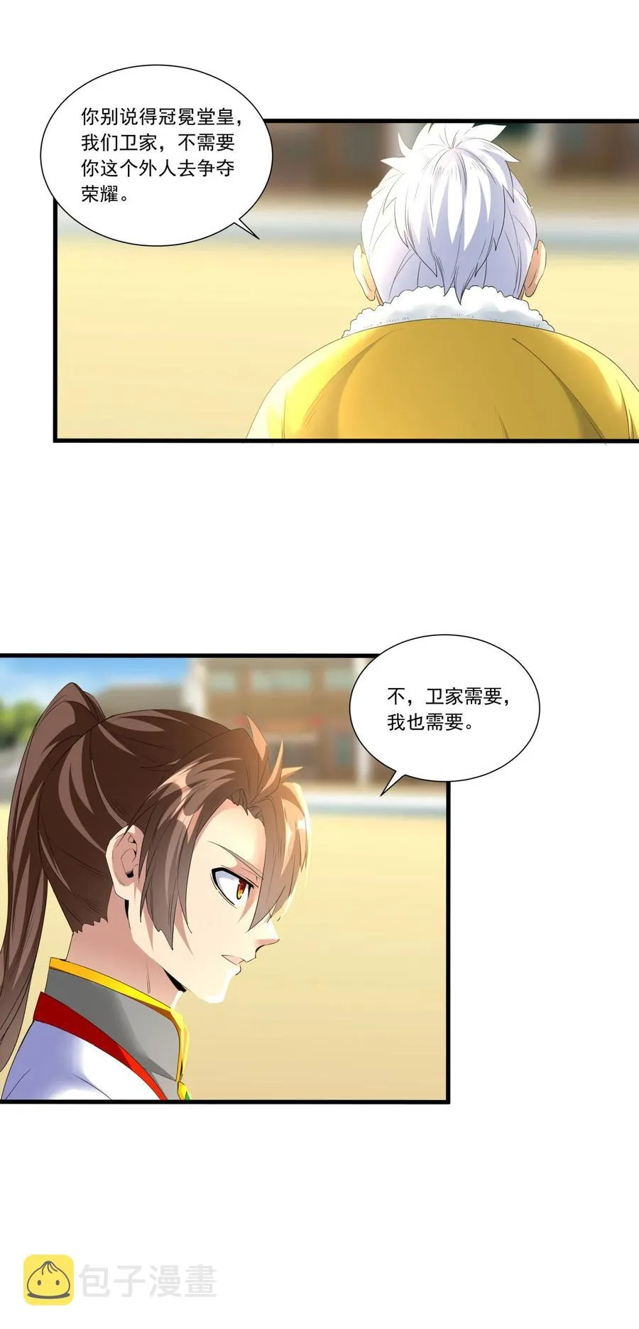 038 沉渊斗兽 第28页
