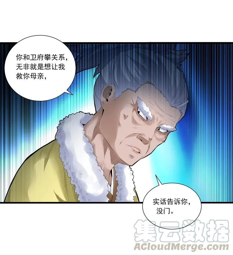 038 沉渊斗兽 第29页