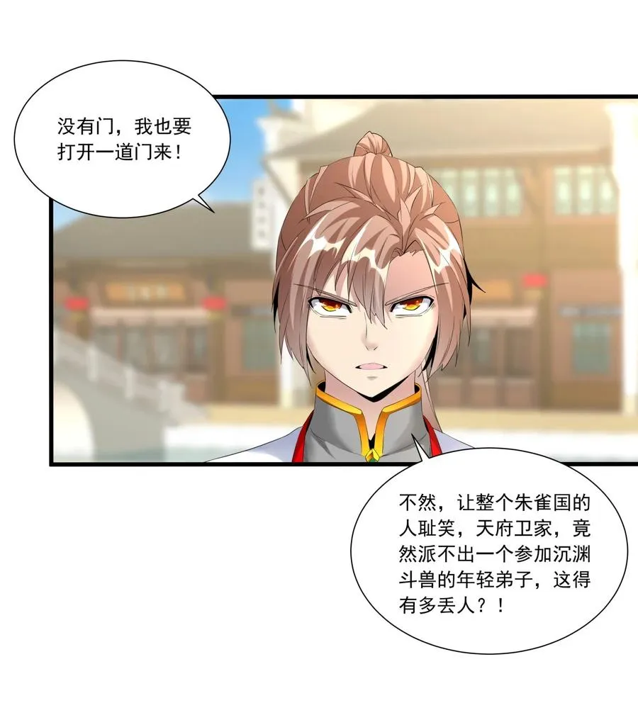 038 沉渊斗兽 第30页