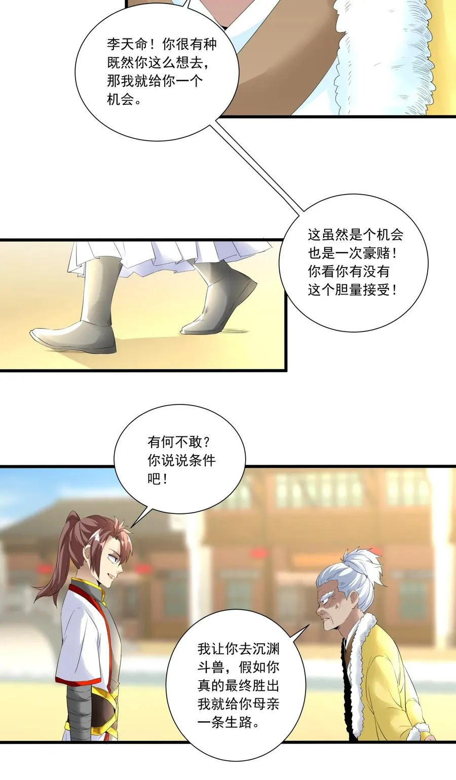 038 沉渊斗兽 第32页