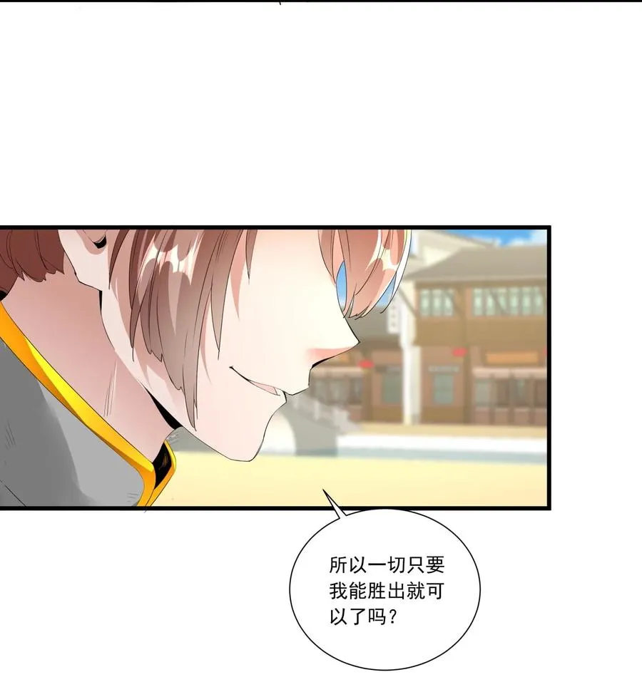 038 沉渊斗兽 第34页