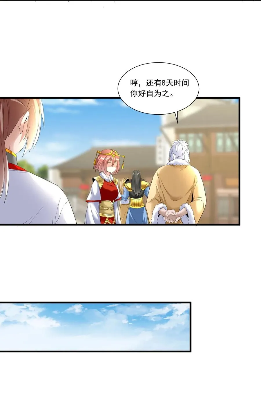 038 沉渊斗兽 第36页