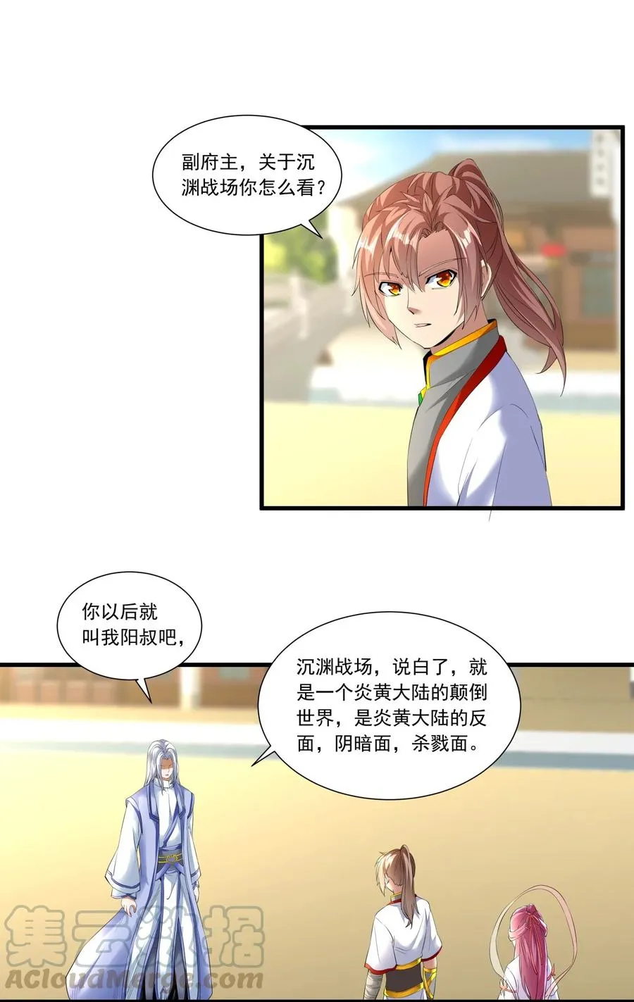 038 沉渊斗兽 第37页