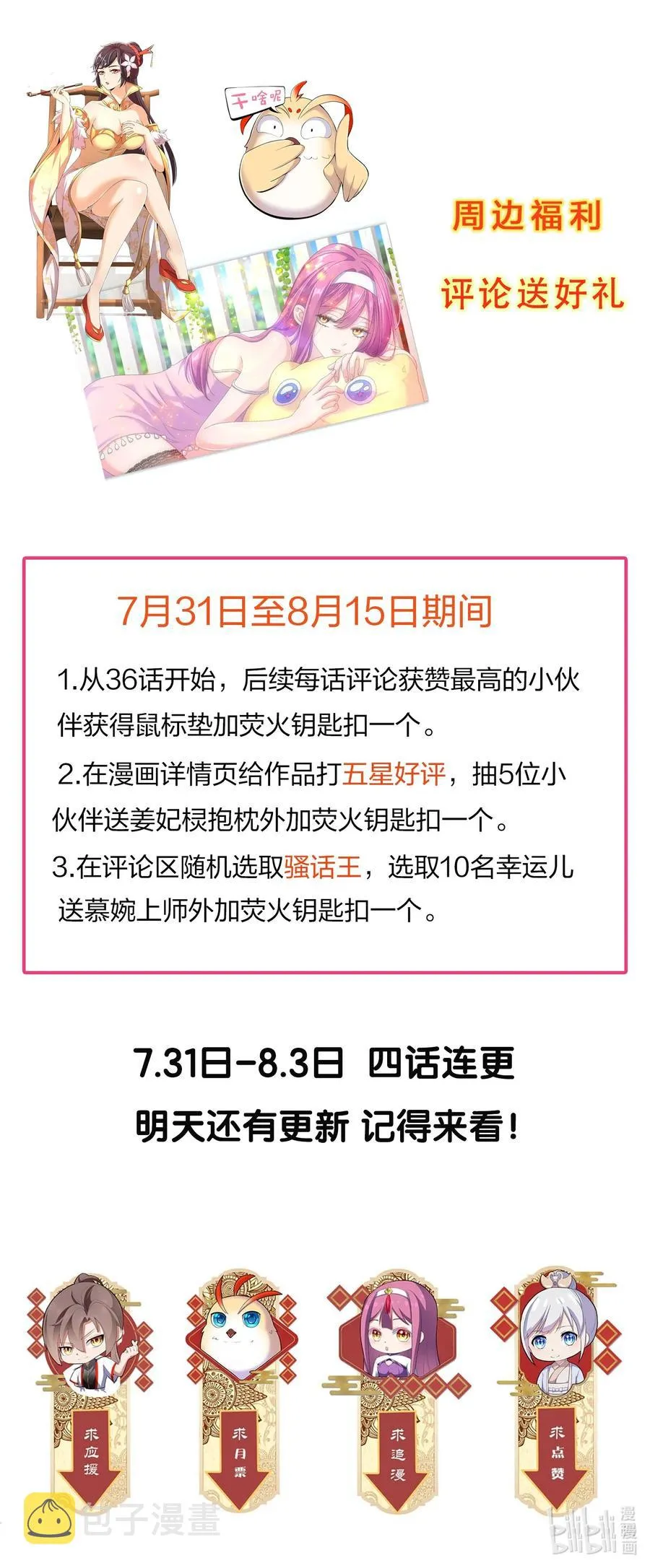 038 沉渊斗兽 第40页
