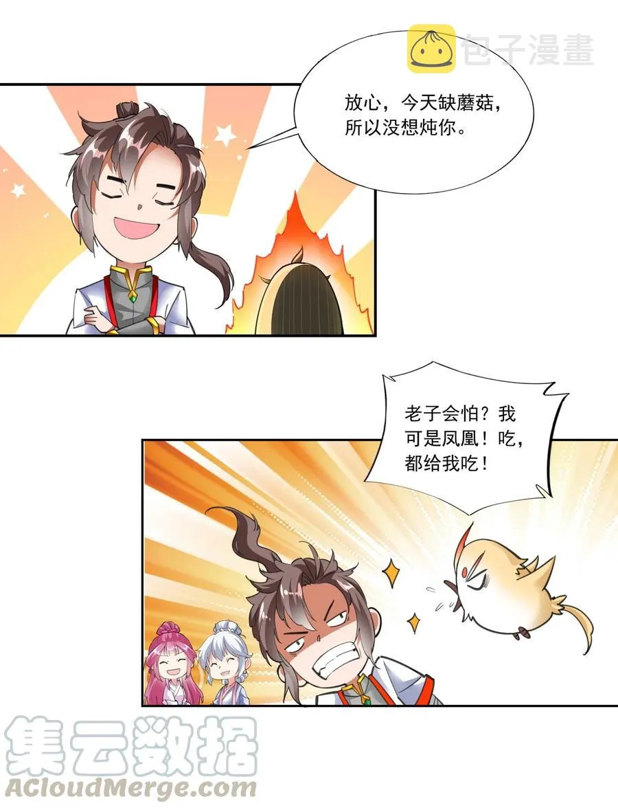 039 是儿媳呀~ 第13页