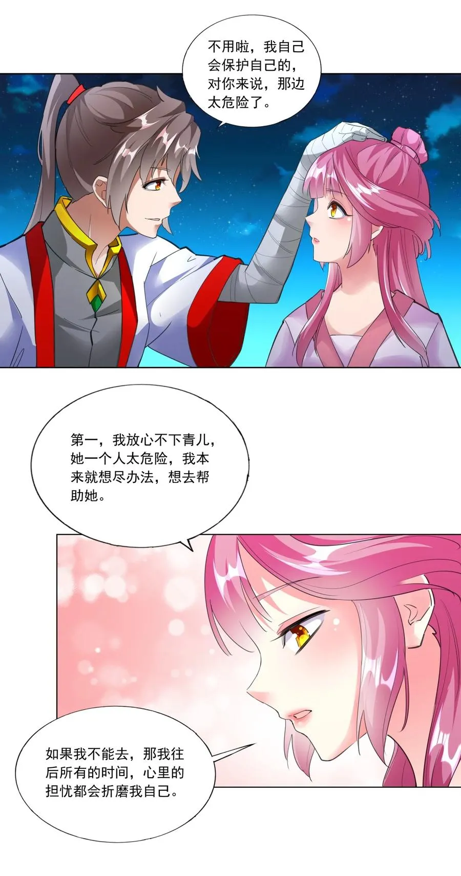 039 是儿媳呀~ 第18页