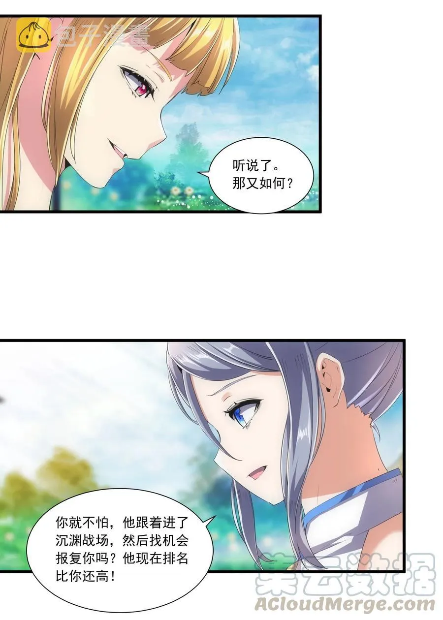 039 是儿媳呀~ 第29页