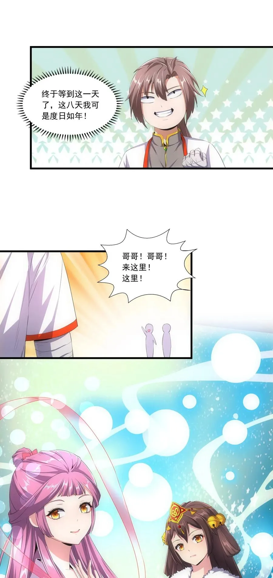 039 是儿媳呀~ 第32页