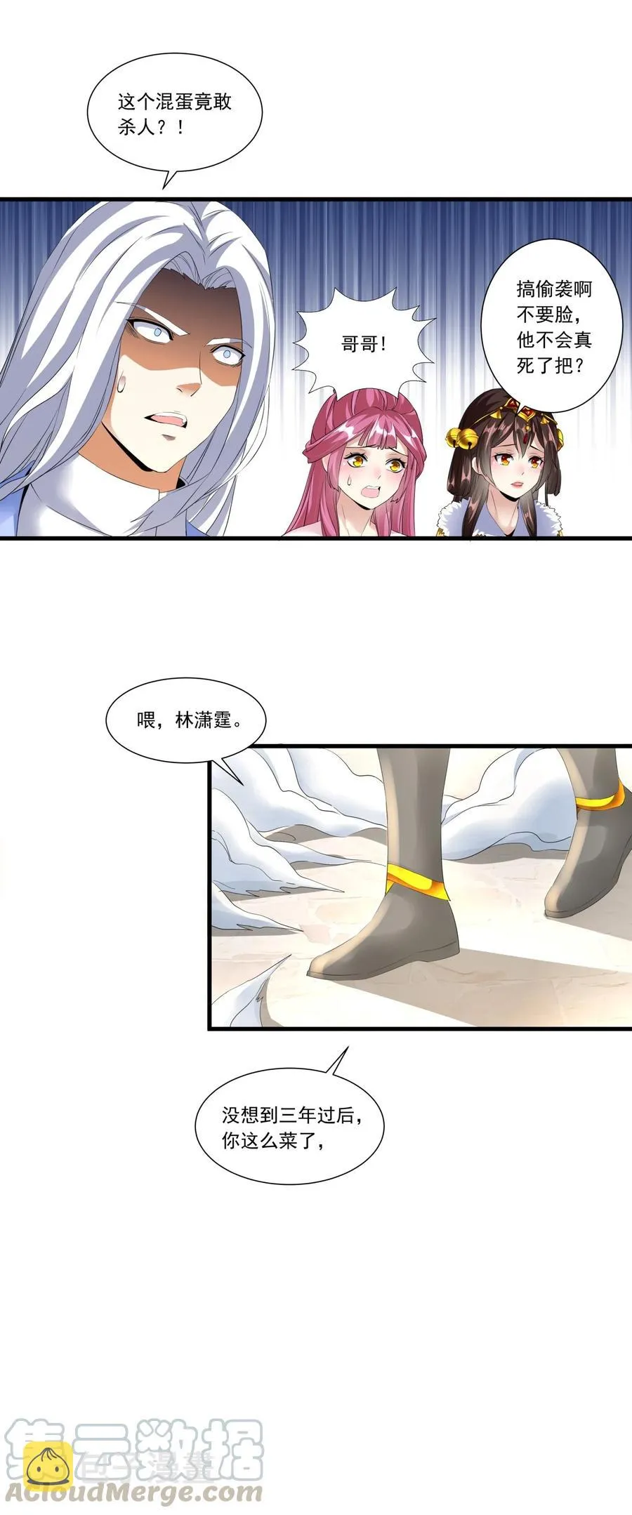 040 忘恩负义 第17页