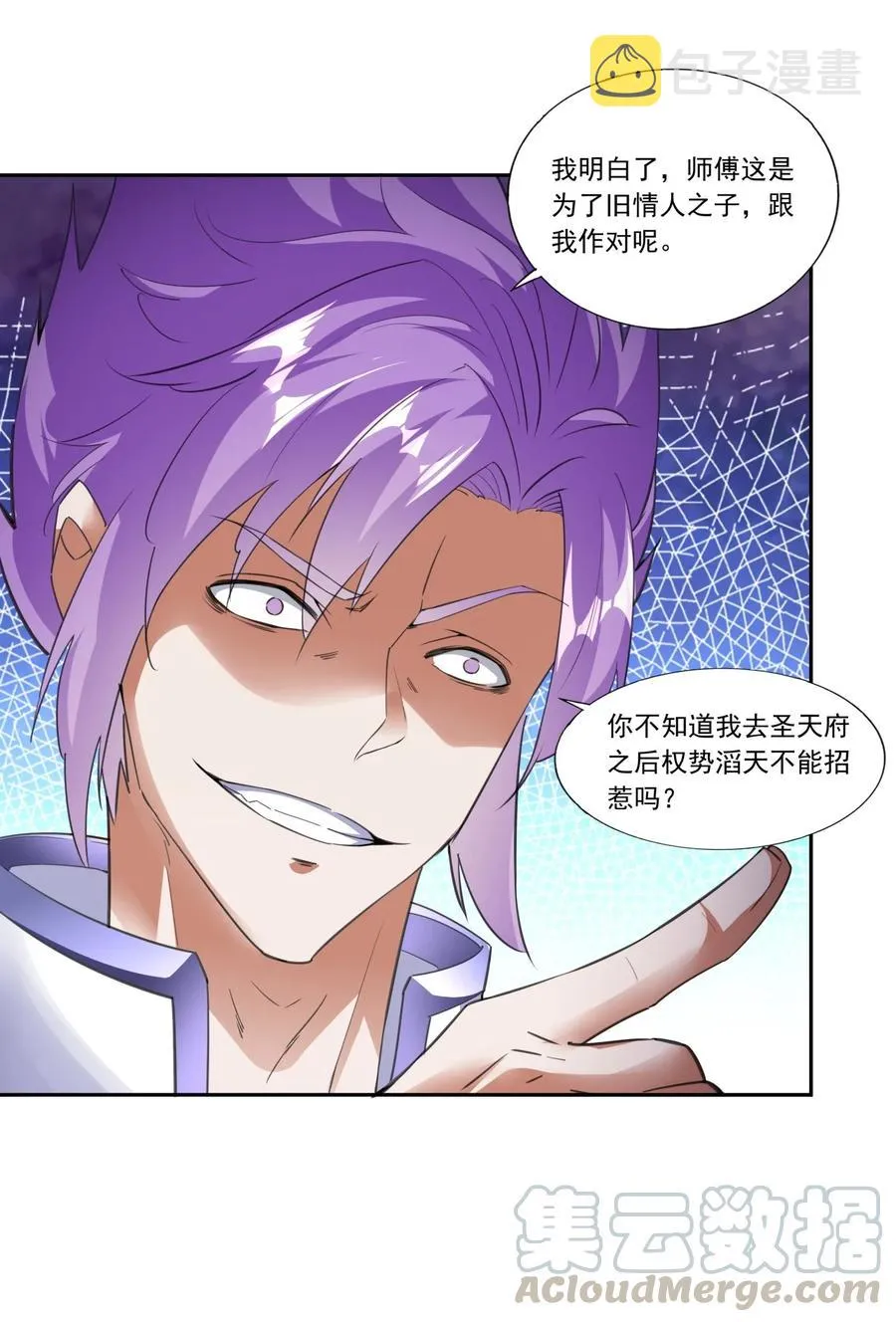 040 忘恩负义 第25页