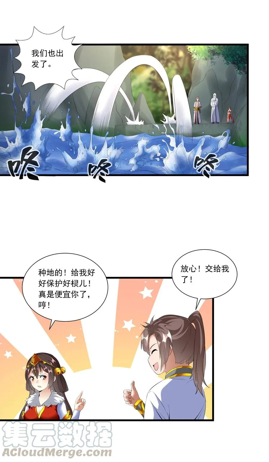 041 引诱失败？ 第7页