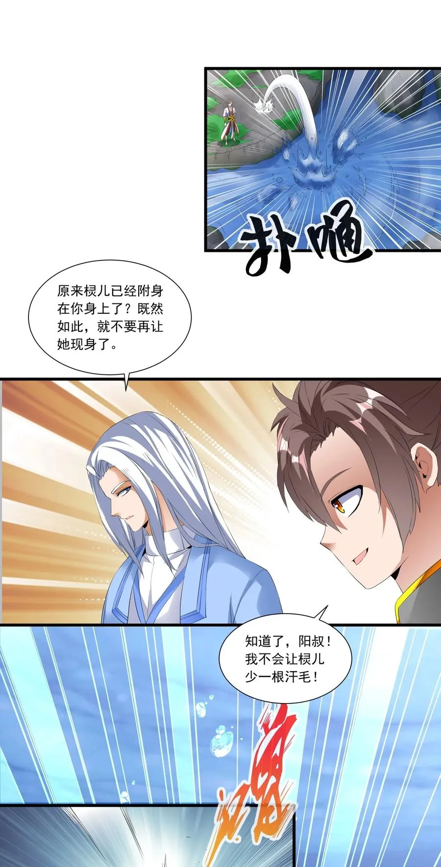 041 引诱失败？ 第8页