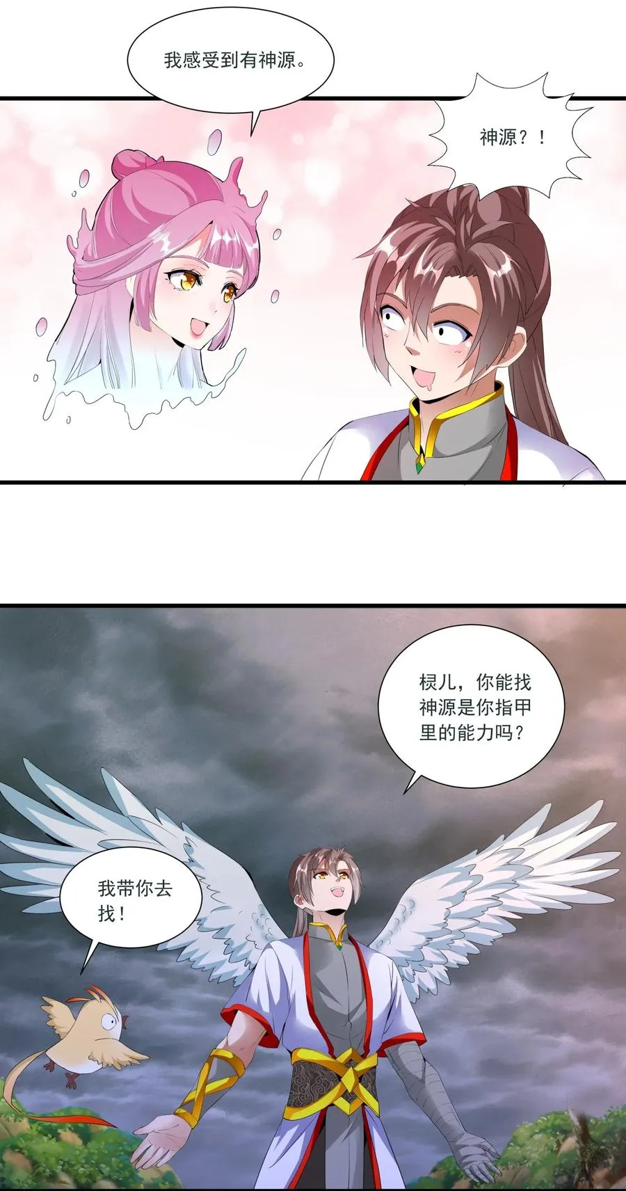 041 引诱失败？ 第16页