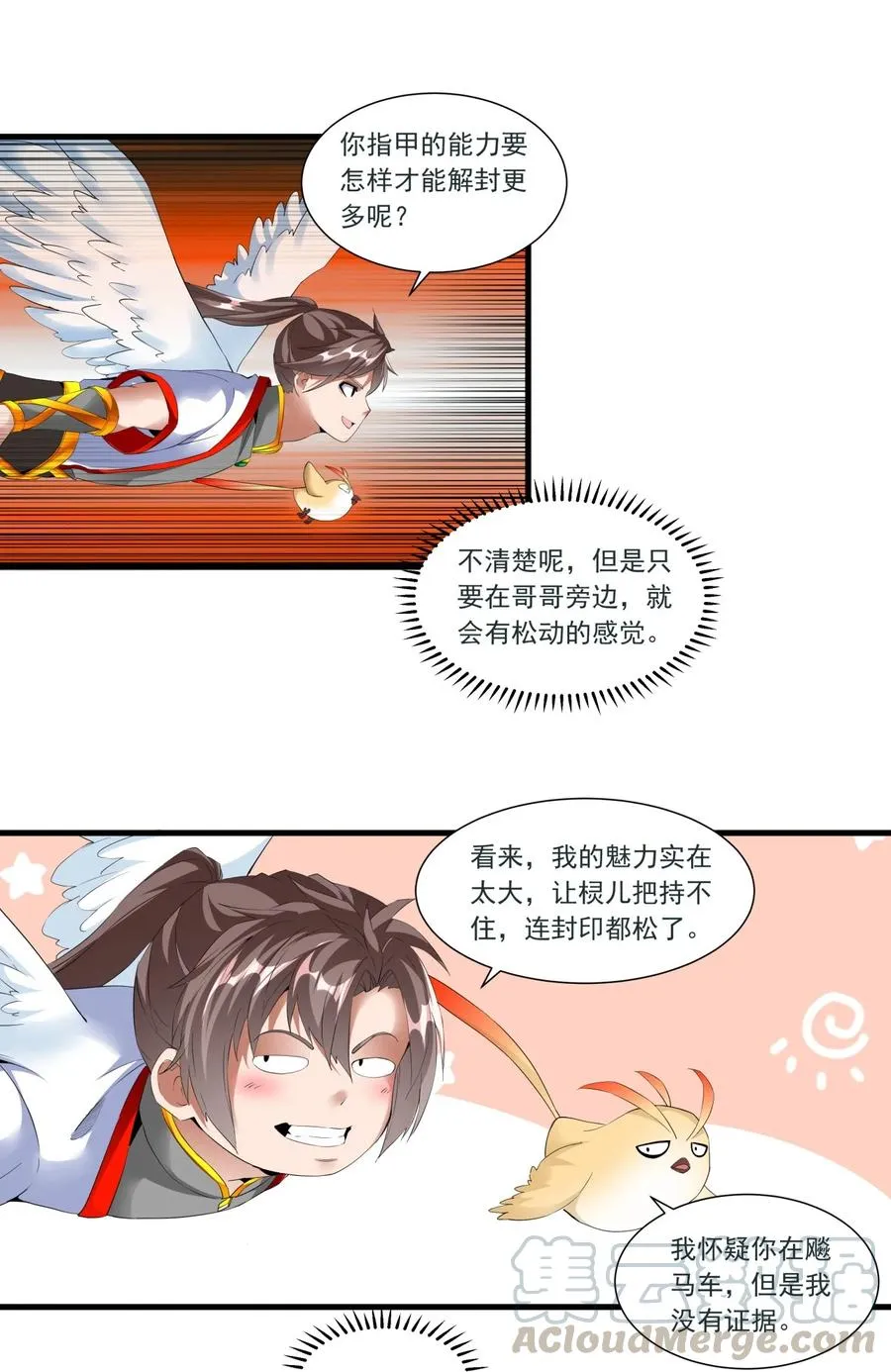041 引诱失败？ 第19页