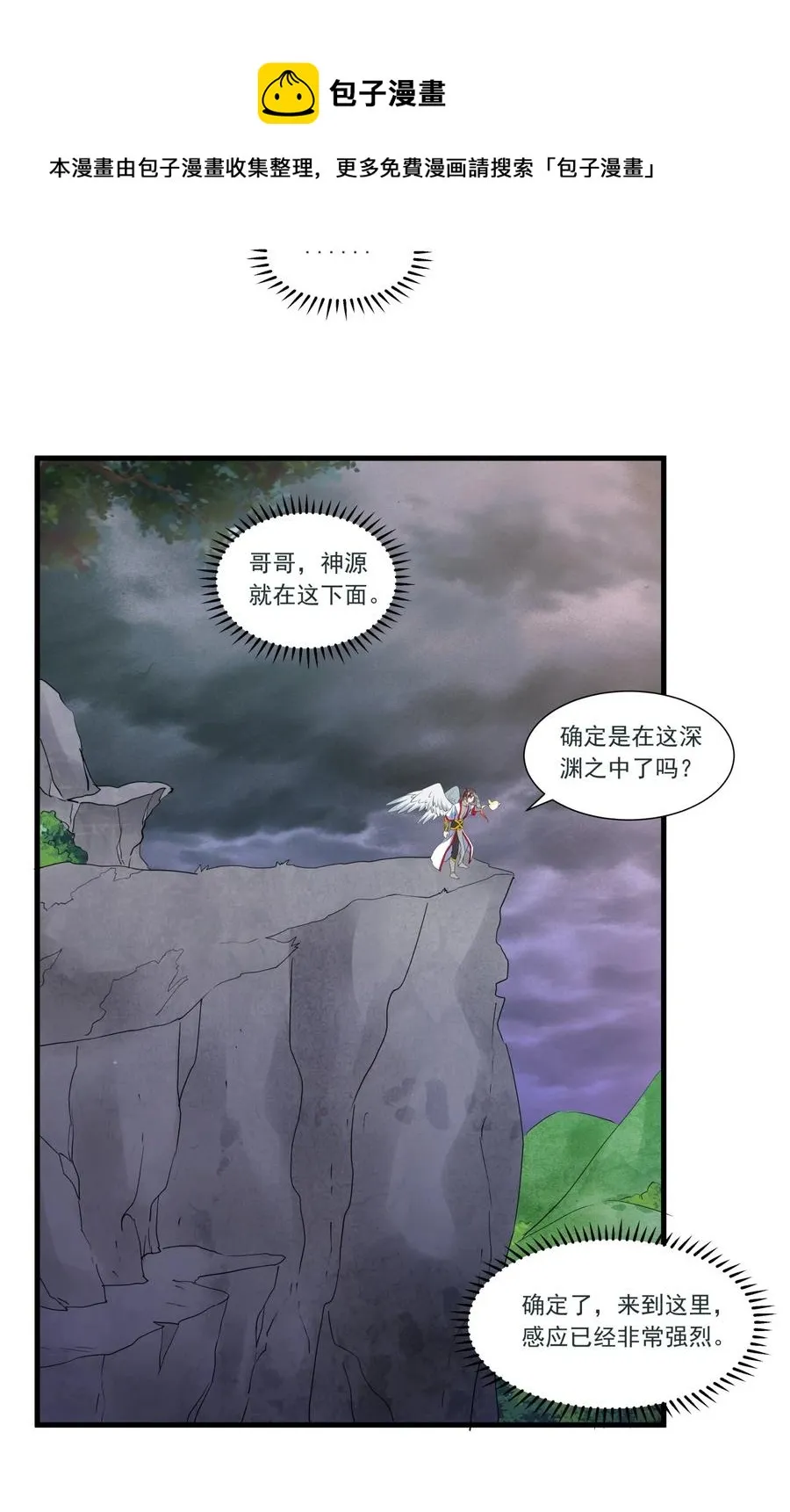 041 引诱失败？ 第20页