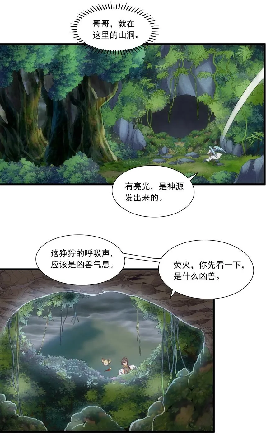 041 引诱失败？ 第22页